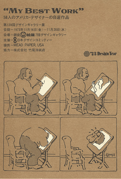 第139回デザインギャラリー1953「マイベストワーク 58人のアメリカデザイナー自選作品」