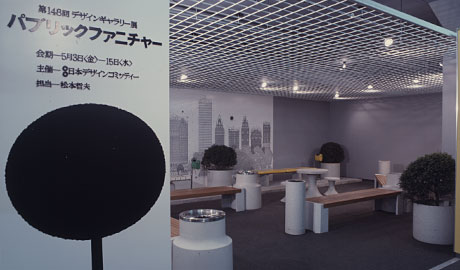 第149回デザインギャラリー1953「パブリック・ファニチャー 2」
