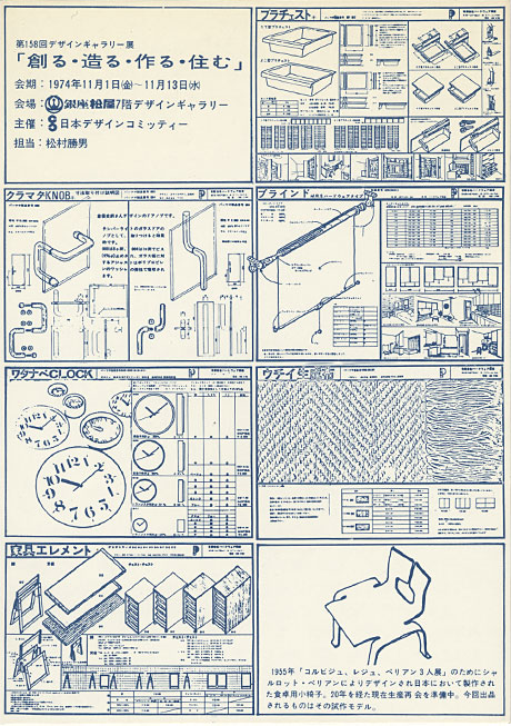 第158回デザインギャラリー1953「創る・造る・作る・住む」