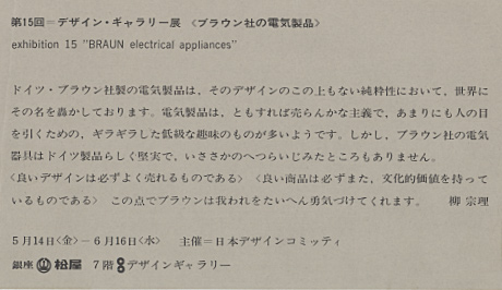 第15回デザインギャラリー1953「ブラウン社の電気製品」