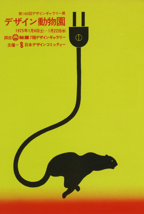 第160回デザインギャラリー1953「デザイン動物園」
