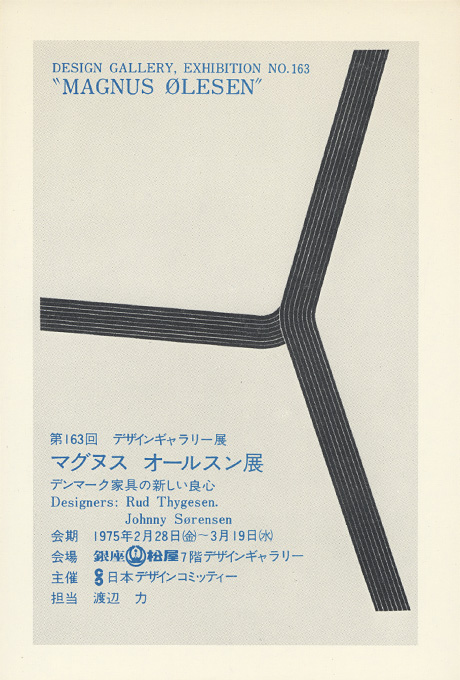 第163回デザインギャラリー1953「マグヌスオールスン展 デンマーク家具の新しい良心」