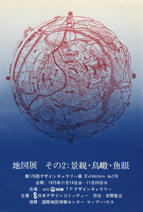 第176回デザインギャラリー1953「地図展その2：景観・鳥瞰・魚眼」