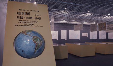 第176回デザインギャラリー1953「地図展その2：景観・鳥瞰・魚眼」