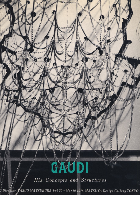 第180回デザインギャラリー1953「ガウディ・その建築の構想」