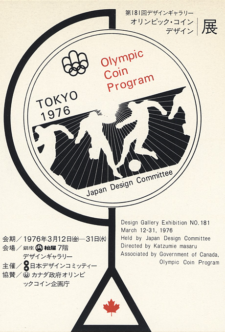 第181回デザインギャラリー1953「オリンピック・コイン・デザイン展」