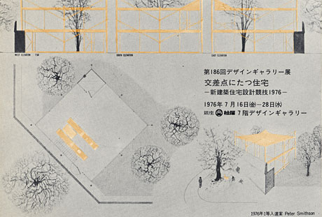 第186回デザインギャラリー1953「交差点にたつ住宅 --新建築住宅設計競技 1976--」