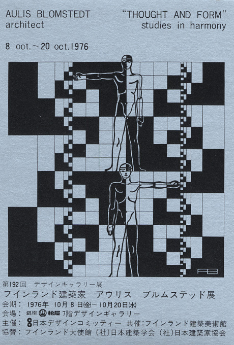 第192回デザインギャラリー1953「フィンランド建築家アウリス・ブルムステッド展」