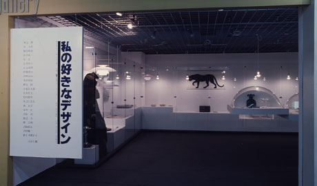 第195回デザインギャラリー1953「私の好きなデザイン」