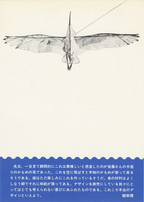 第196回デザインギャラリー1953「鳥の凧」