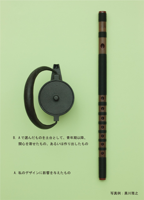 第678回デザインギャラリー1953企画展「モノの記憶を手繰って2」