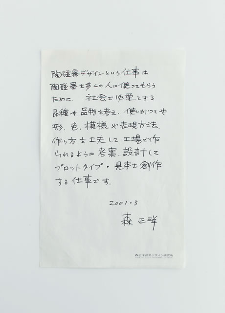 第681回デザインギャラリー1953企画展「森正洋・デザインのことば」