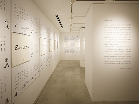 第689回デザインギャラリー1953企画展<br />「The Great Hands 偉人たちの筆跡／ミサワホームカレンダーの25年」