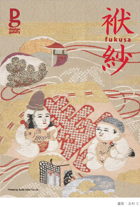 第691回デザインギャラリー1953企画展<br />「袱紗（ふくさ）」