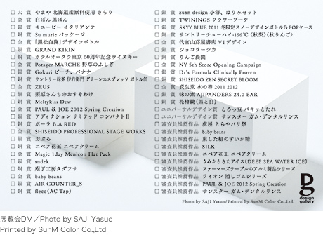 第27回・28回・29回・30回デザインサロントーク開催のお知らせ