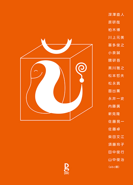 第704回デザインギャラリー1953企画展<br />「贈りたいギフト・私の贈り物」