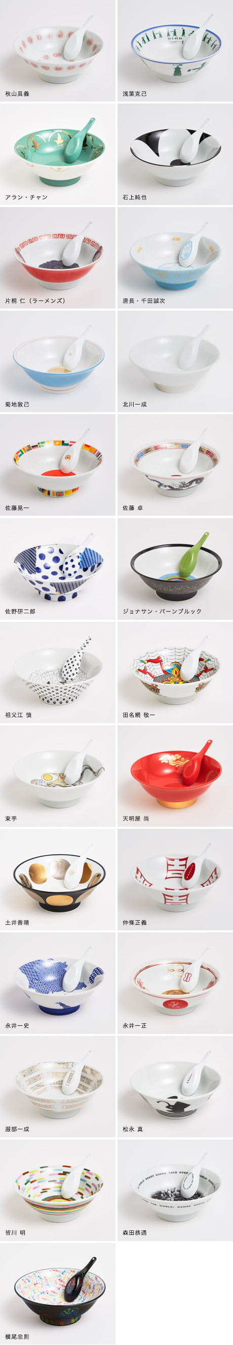 第710回デザインギャラリー1953企画展<br />「美濃のラーメンどんぶり展」