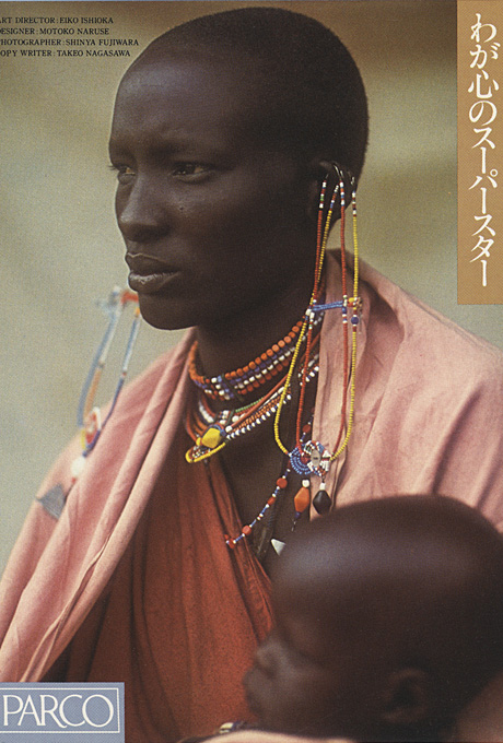 第219回デザインギャラリー1953「デザイナーと企業シリーズ9 石岡瑛子とPARCO」