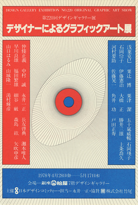 第220回デザインギャラリー1953「デザイナーによるグラフィックアート展」