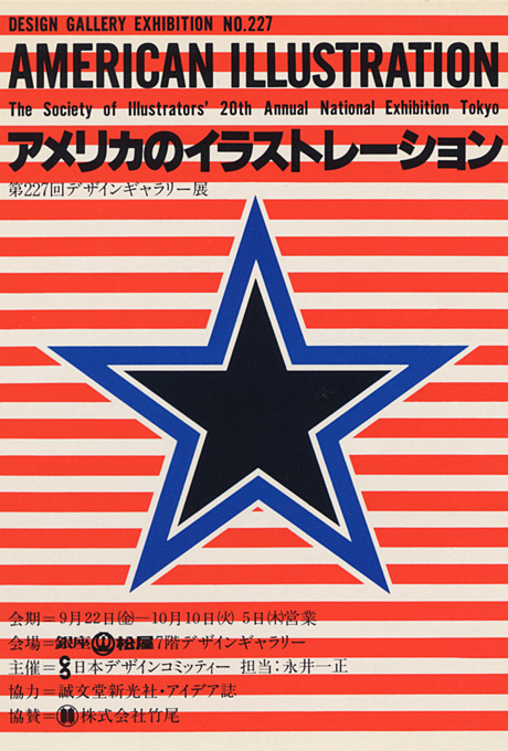 第227回デザインギャラリー1953「アメリカのイラストレーション」