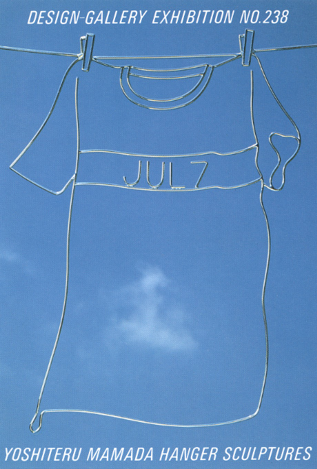 第238回デザインギャラリー1953「儘田能光ハンガー・スカルプチュア」