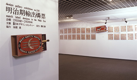 第249回デザインギャラリー1953「明治期輸出燐票」