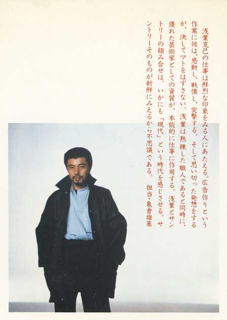 第253回デザインギャラリー1953「デザイナーと企業シリーズ15 浅葉克己とサントリー」