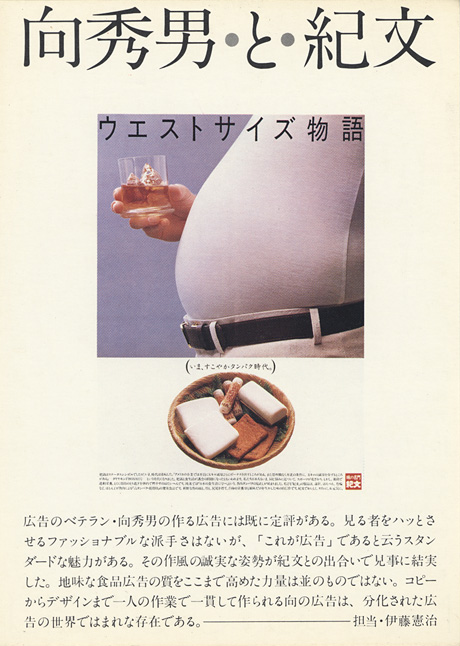 第268回デザインギャラリー1953「デザイナーと企業シリーズ19 向秀男・と・紀文」