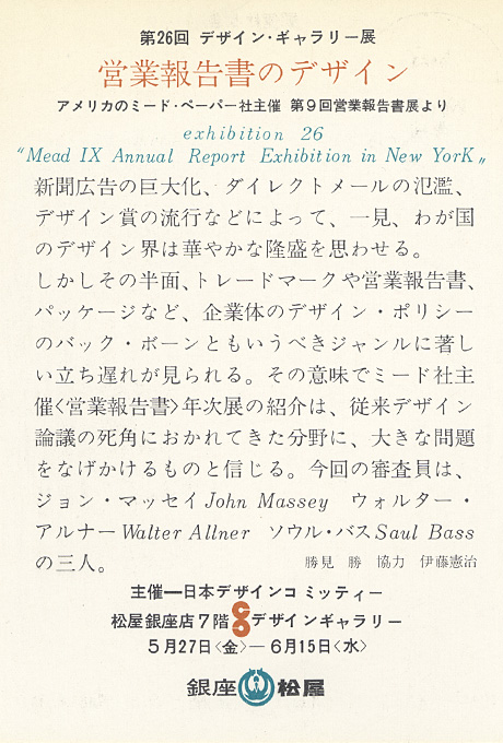 第26回デザインギャラリー1953「営業報告書のデザイン」