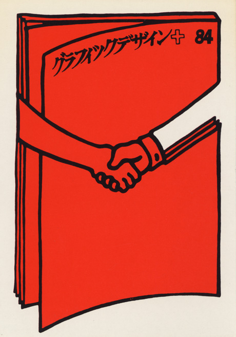 第283回デザインギャラリー1953「グラフィックデザイン誌 表紙デザイン展」