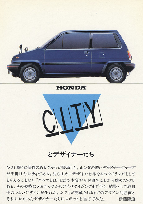 第285回デザインギャラリー1953「ホンダシティとデザイナーたち デザイン思考とその展開」