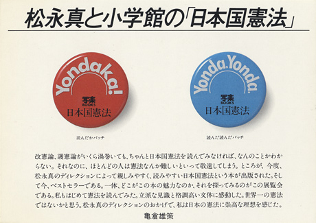 第290回デザインギャラリー1953 松永真と小学館の「日本国憲法」