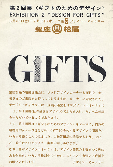 第2回デザインギャラリー1953