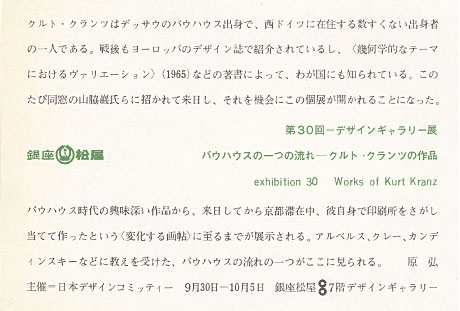 第30回デザインギャラリー1953「バウハウスの一つの流れ--クルトクランツの作品」