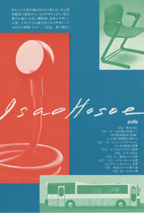 第311回デザインギャラリー1953「細江勲夫の仕事」