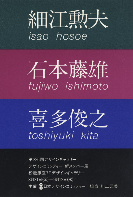 第326回デザインギャラリー1953「デザインコミッティー新メンバー展」