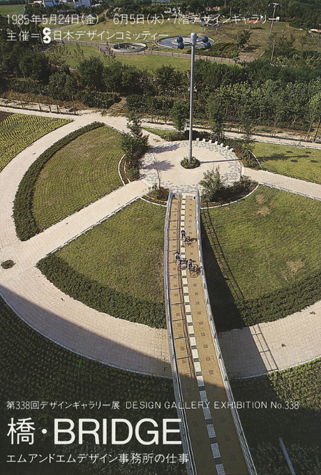 第338回デザインギャラリー1953「橋・BRIDGE M＋Mデザイン事務所の仕事」