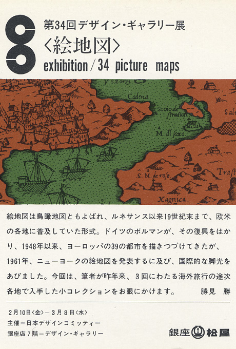 第34回デザインギャラリー1953「絵地図」