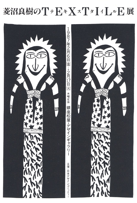 第365回デザインギャラリー1953「菱沼良樹のTEXTILE展」