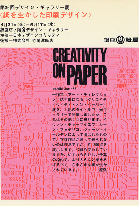 第36回デザインギャラリー1953「紙を生かした印刷デザイン」