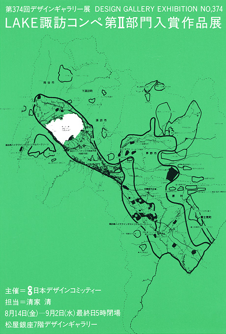第374回デザインギャラリー1953「LAKE諏訪コンペ第Ⅱ部門入賞作品展」