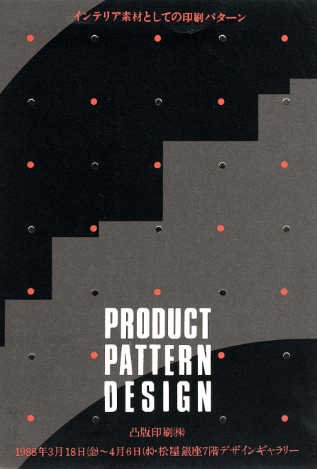 第384回デザインギャラリー1953「インテリア素材としての印刷パターン--PRODUCT PATTERN DESIGN」