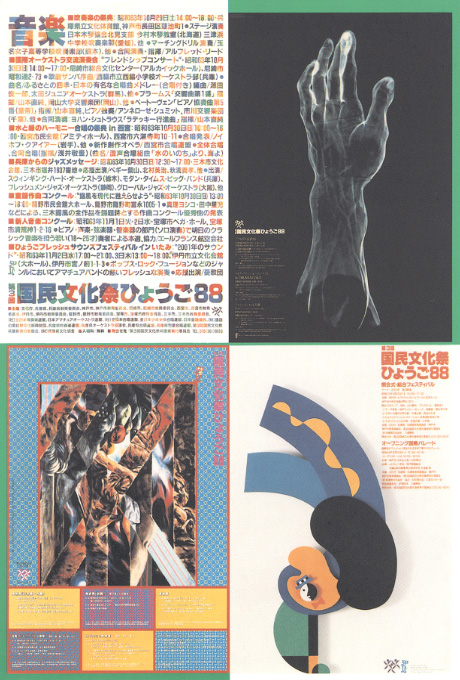 第391回デザインギャラリー1953「国民文化祭ポスター展」