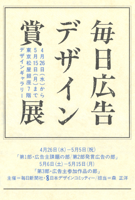 第401回デザインギャラリー1953「1988年度第56回毎日広告デザイン賞展」