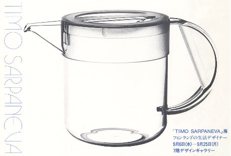 第405回デザインギャラリー1953「フィンランドの生活デザイナー ［TIMO SARPANEVA］展」