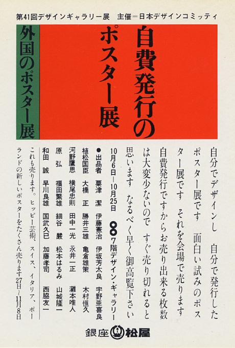 第41回デザインギャラリー1953「自責発行のポスター展・外国のポスター展」