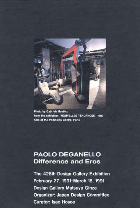 第428回デザインギャラリー1953「パオロ デカネッロ 差異とエロス」