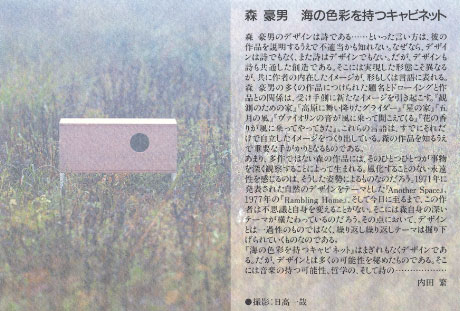 第439回デザインギャラリー1953「森豪男 海の色彩を持つキャビネット」