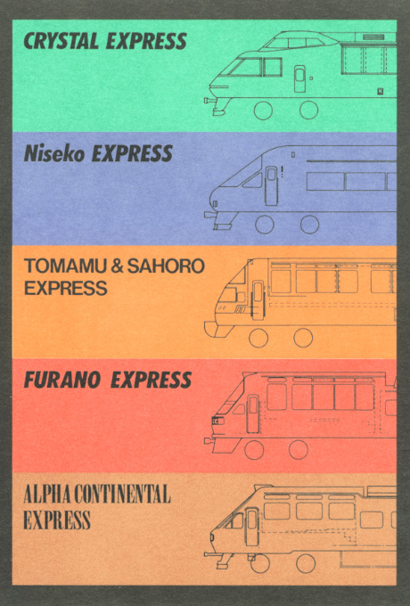 第443回デザインギャラリー1953「JR北海道のデザイン」
