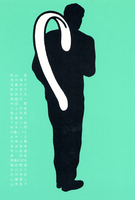 第457回デザインギャラリー1953 TOKYO ⅩⅡ '93 「クリエーターのマグカップ展」